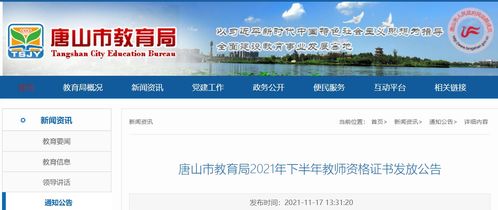 2022年唐山教師資格證考試全指南 報名時間、考試安排、成績查詢與網絡技術支持